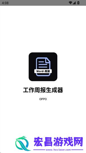 工作周报生成器截图