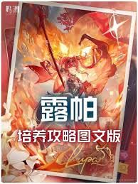 鸣潮露帕如何给技能加点