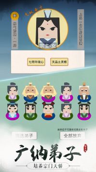 代号：修真国截图