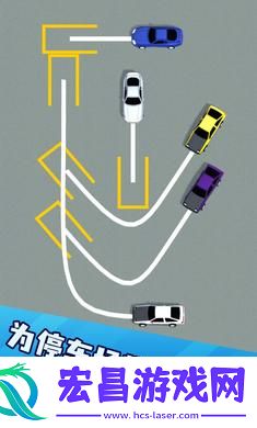 有序停车
