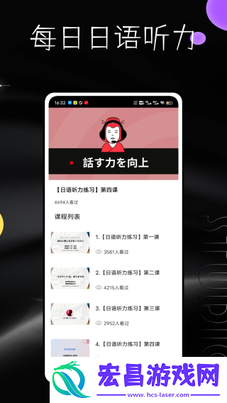 每日日语截图
