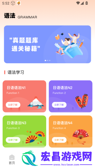 每日日语