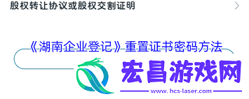 湖南企业登记App证书密码修改的方法
