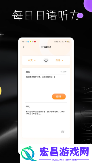 每日日语截图