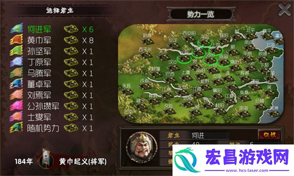 三国志霸王的梦想截图