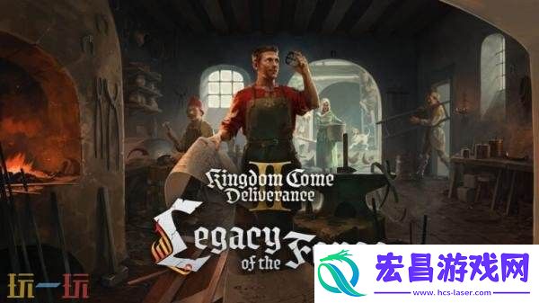 天国：拯救2DLC「熔炉的遗产」将于9月9日发售