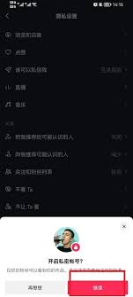 抖音评论权限怎么进行设置