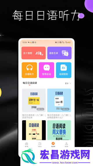 每日日语截图