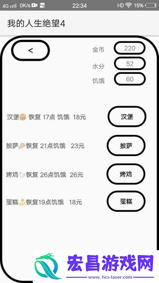 我的人生绝望测试版截图