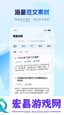 笔墨写作截图