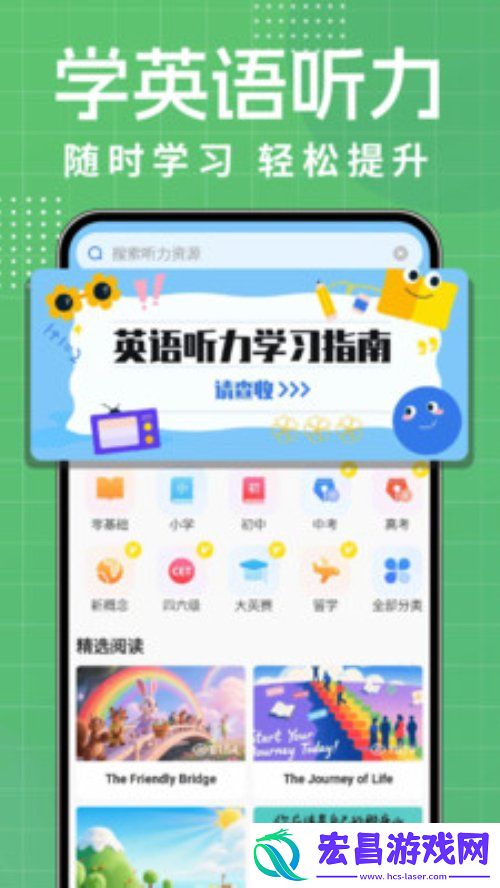 英语听力每日听