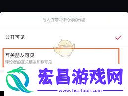 抖音评论权限怎么进行设置