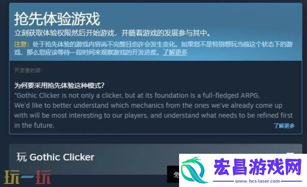 Clicker现已推出免费版抢先体验