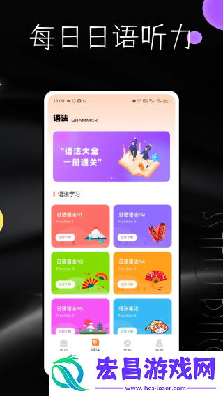 每日日语截图