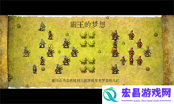 三国志霸王的梦想截图