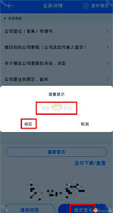 湖南企业登记App证书密码修改的方法