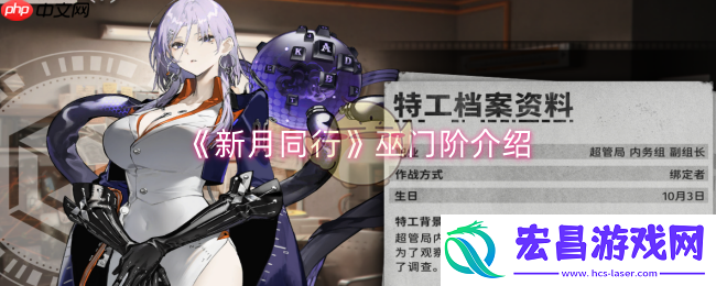 新月同行攻略——巫门阶介绍