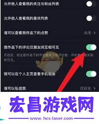抖音评论权限怎么进行设置