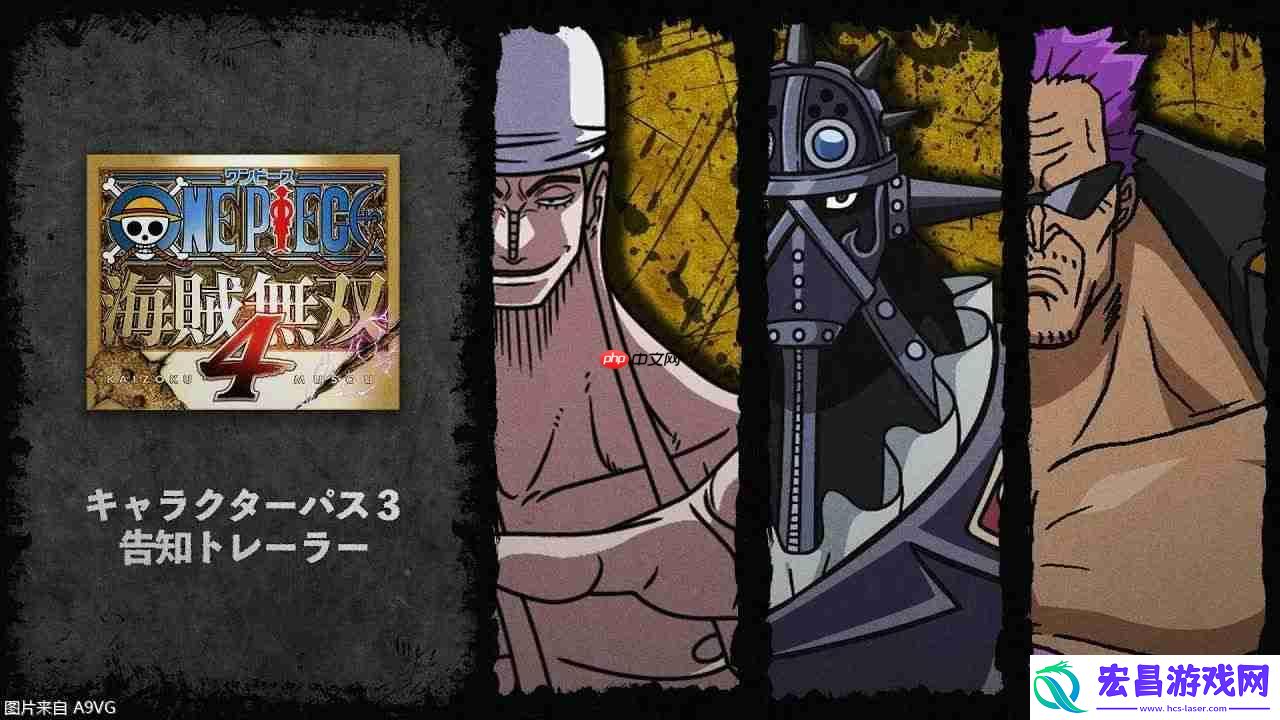 海贼无双4角色套票3今日发售