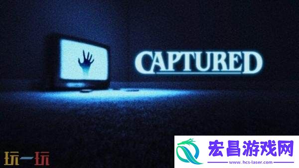 恐怖游戏CAPTURED将于9月12日登陆PS5平台