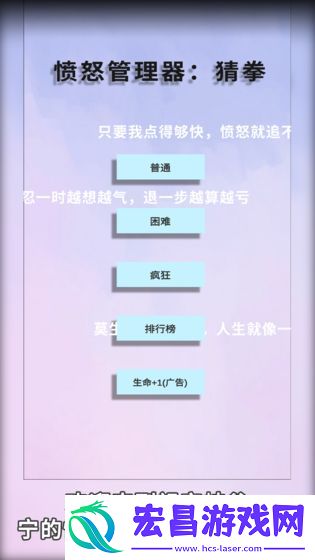 愤怒管理器猜拳截图