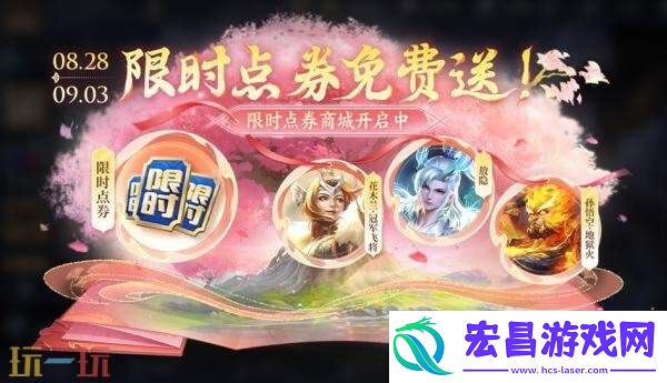 王者荣耀8月28日更新公告汇总