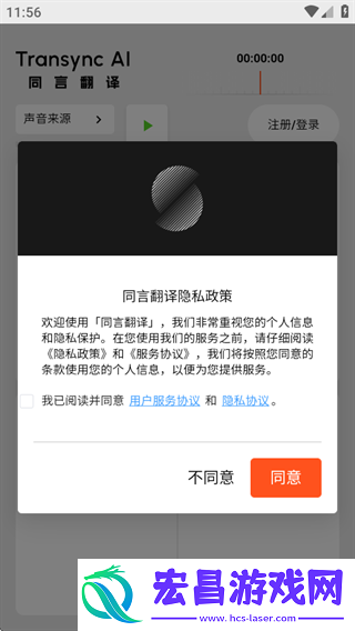 同言翻译截图