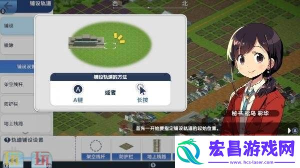 模拟经营A列车