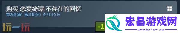 不存在的回忆现已正式发售