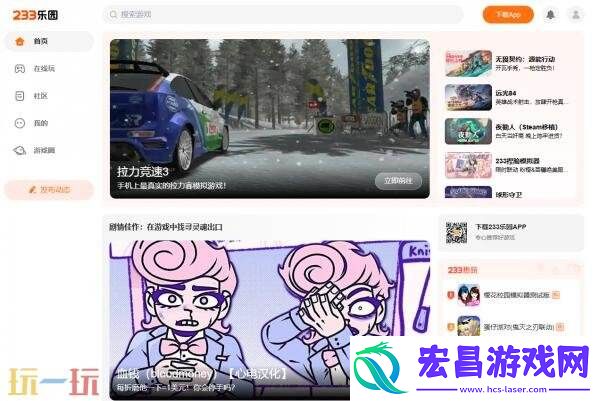 233乐园正版下载免费