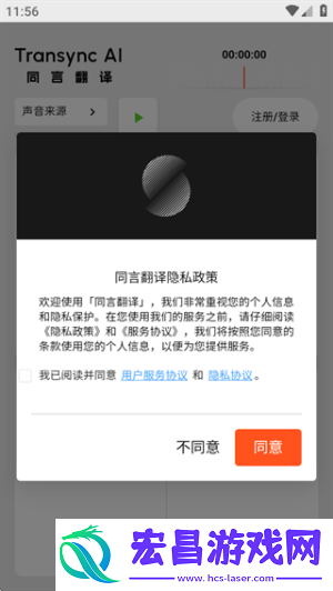 同言翻译