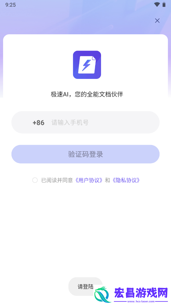 极速AI截图