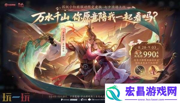 王者荣耀8月28日更新公告汇总