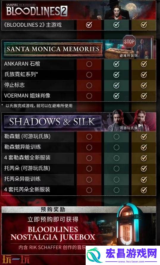 吸血鬼RPG吸血鬼