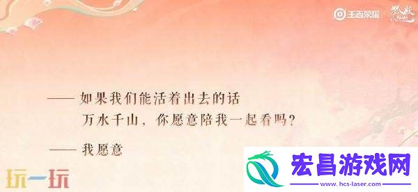 千山共赴】爆料！仅售990点券
