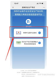 特种作业操作证查询步骤是怎样的