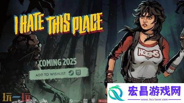 Hate-This-Place将于11月7日发售
