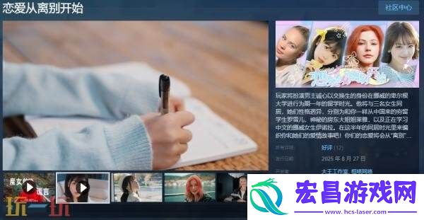 真人互动恋爱影游恋爱从离别开始现已正式发售