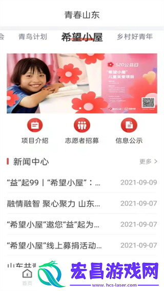 青春山东截图