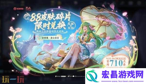 王者荣耀8月28日更新公告汇总