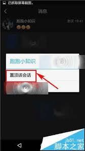 悦跑圈中置顶聊天消息的方法