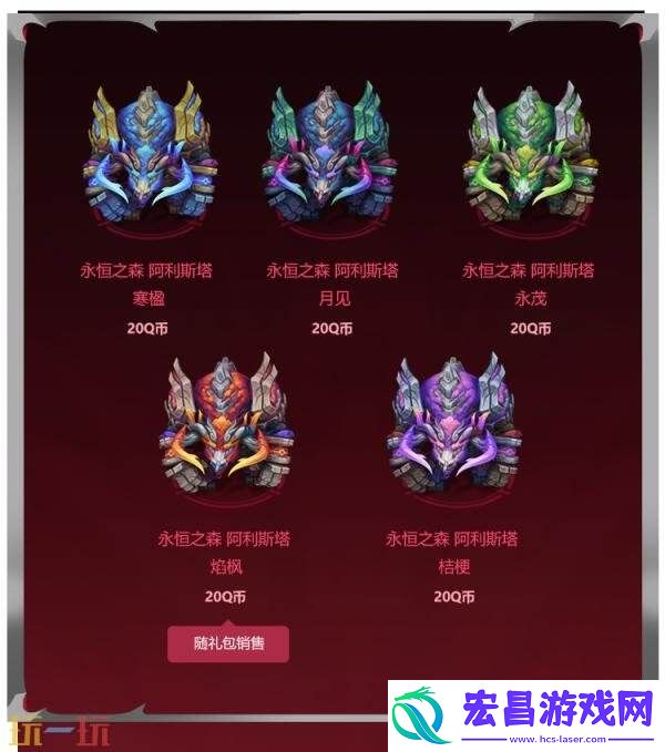 英雄联盟暗裔英雄系列皮肤现已上线！暗裔法球战利品礼包限时销售