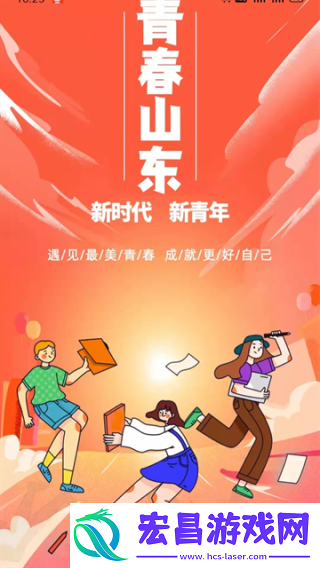 青春山东截图