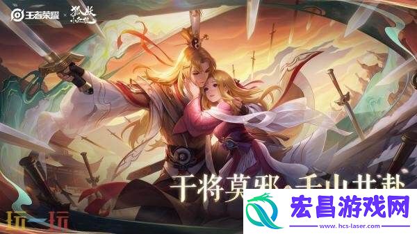 千山共赴】爆料！仅售990点券
