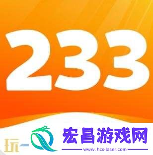 免费安装入口无广告-233乐园正版安装免费下载