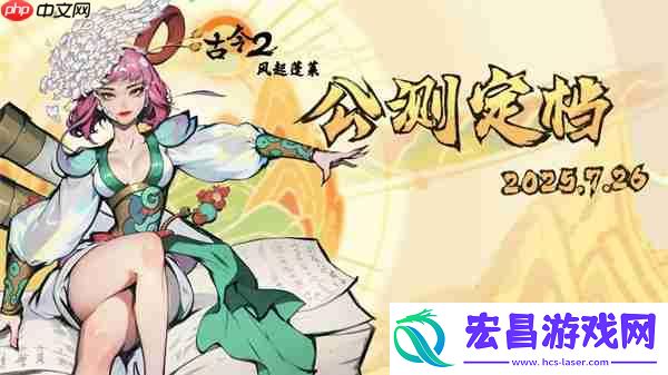 古今2风起蓬莱2025最新兑换码分享