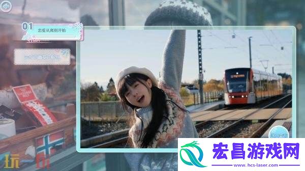 真人互动恋爱影游恋爱从离别开始现已正式发售