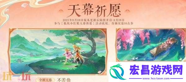 千山共赴】爆料！仅售990点券