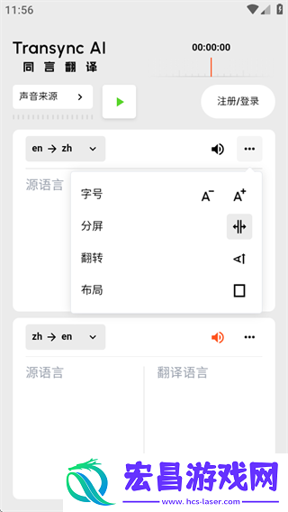 同言翻译截图