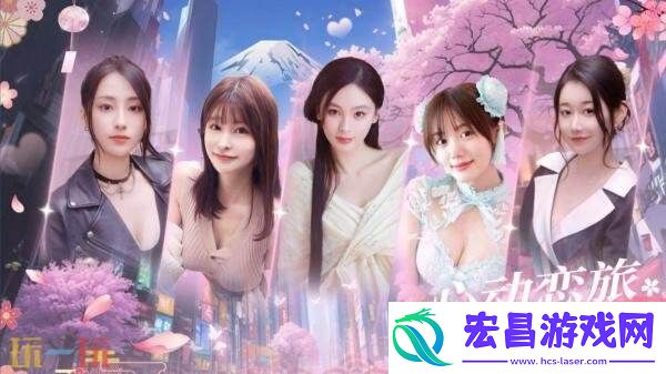 国产都市悬疑探真人互动影游心动恋旅
